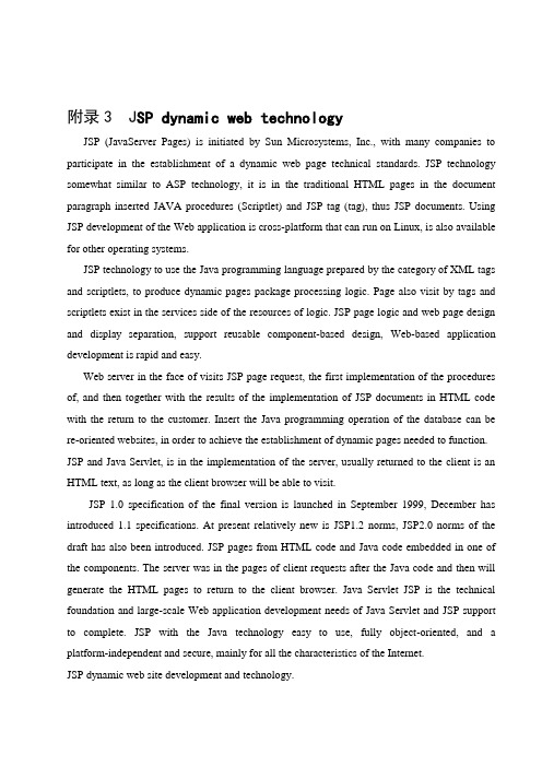 外文翻译---JSP动态网站技术