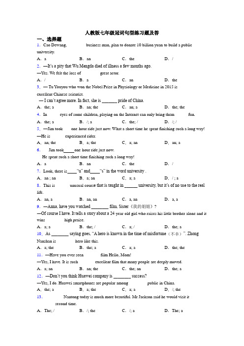 人教版七年级冠词句型练习题及答