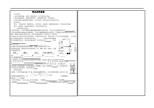 高三化学苯及其同系物教案设计