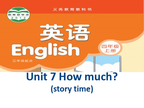 译林四年级4aunit7How much PPT