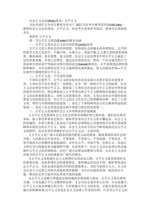 社会主义法治理念：公平正义