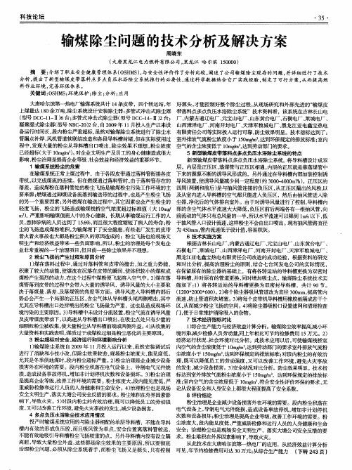 输煤除尘问题的技术分析及解决方案