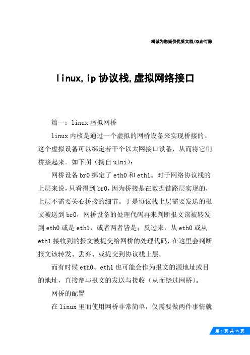 linux,ip协议栈,虚拟网络接口