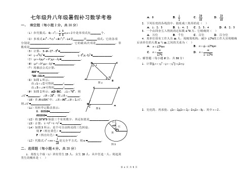 七年级升八年级暑假补习数学考卷