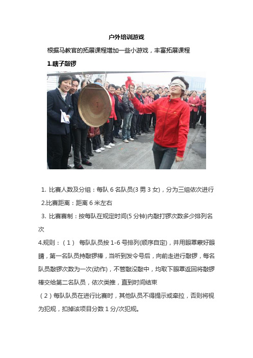 4_户外经典培训游戏(图文并茂)