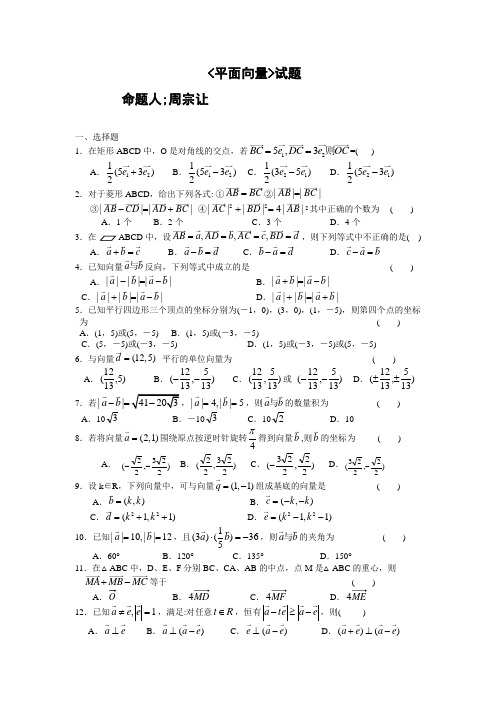 2021年北师大版必修4平面向量单元检测题及答案