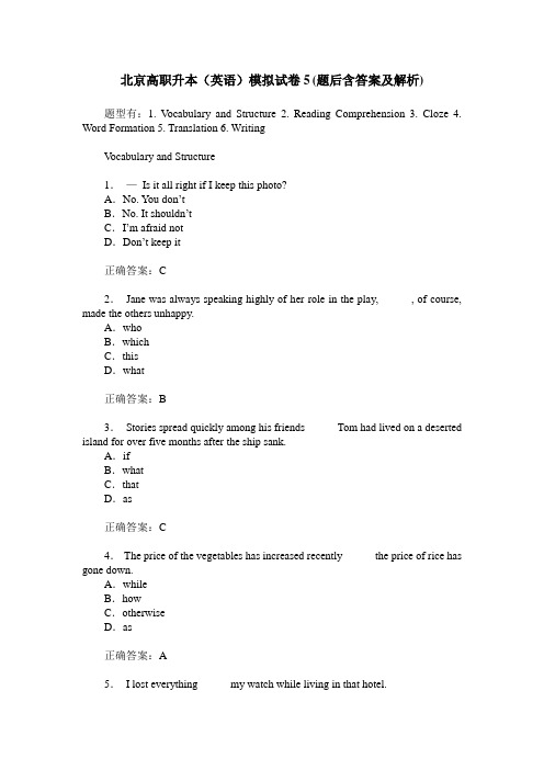 北京高职升本(英语)模拟试卷5(题后含答案及解析)