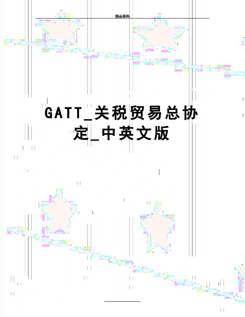 最新GATT_关税贸易总协定_中英文版