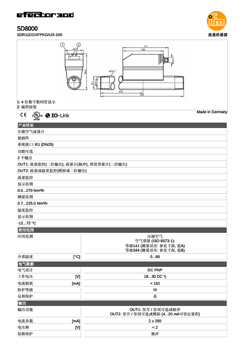 IFM压缩空气流量计SD8000