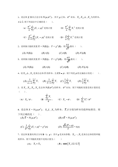 数理统计大作业题目和答案0348