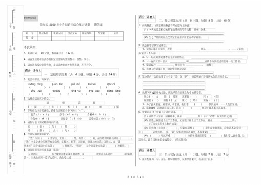 青海省2020年小升初语文综合练习试题附答案