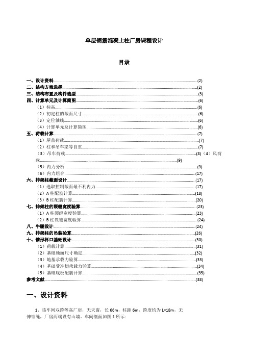 单层厂房课程设计