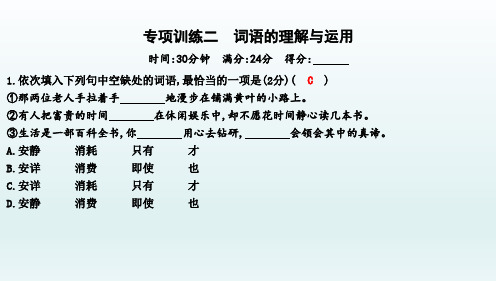 部编版七年级上册语文专项训练二 词语的理解与运用