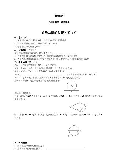 九年级数学(上)直线与圆的位置关系(2)