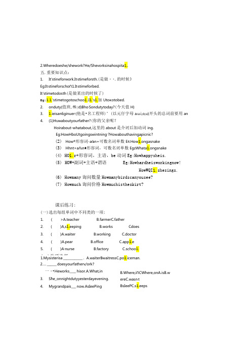 川教版六年级下册第一单元复习资料及练习题.docx