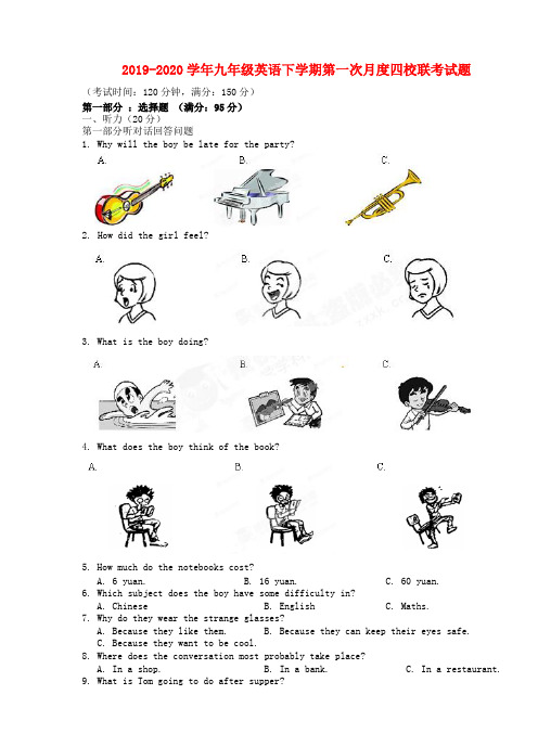 2019-2020学年九年级英语下学期第一次月度四校联考试题