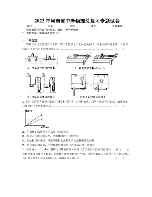 最新2022年河南省中考物理总复习专题试卷附解析