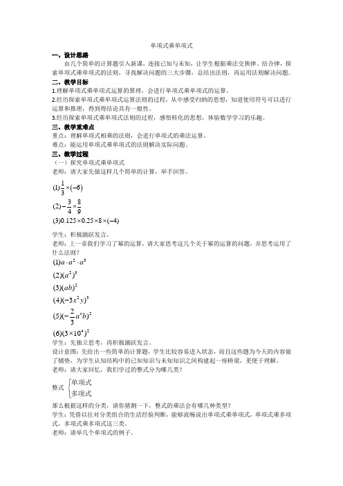 新苏科版七年级数学下册《9章 整式乘法与因式分解  9.1 单项式乘单项式》公开课教案_20