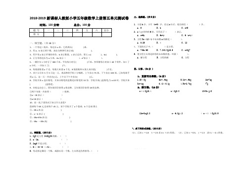 新课标人教版小学五年级数学上册第五、六单元测试卷e、北师大五上数学期末试卷