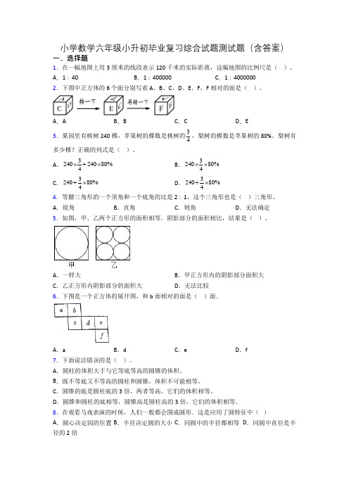 小学数学六年级小升初毕业复习综合试题测试题(含答案)