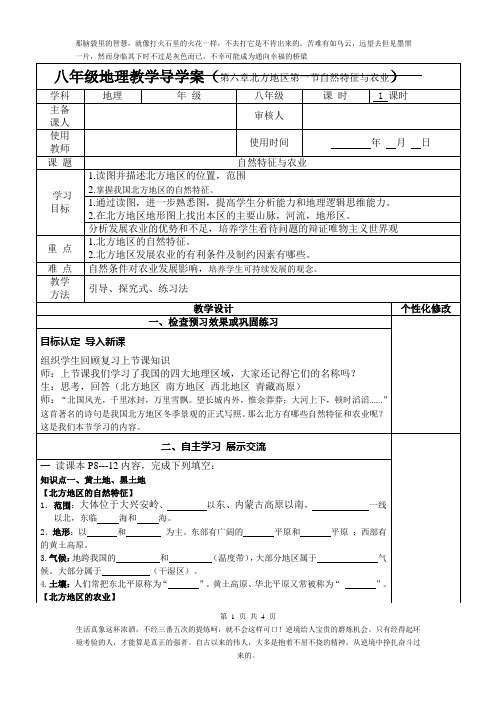 人教版八年级下册地理：全册精品示范导学案北方地区第一节 自然特征与农业