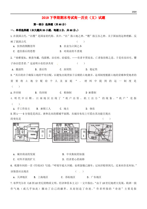 2020学年高一历史下学期期末考试试题 文 人教版新版