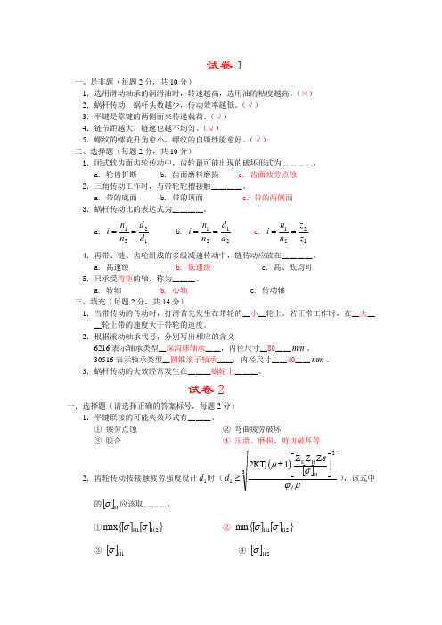 机械设计题目填空选择编辑