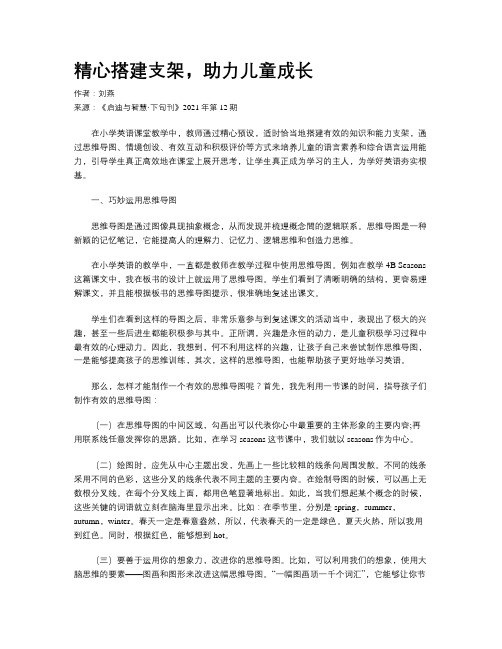 精心搭建支架，助力儿童成长 