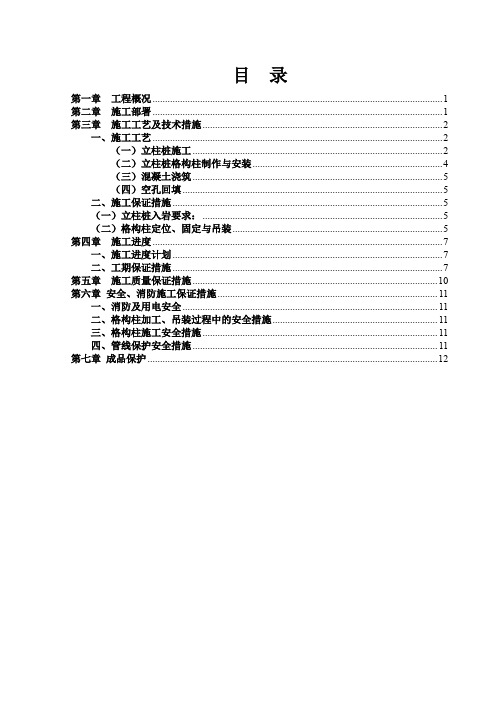 格构柱施工方案