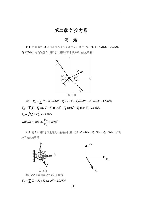 工程力学课后题答案2 廖明成