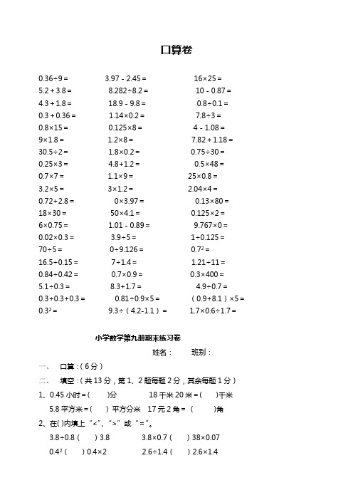 小学数学第九册期末练习卷[人教版]