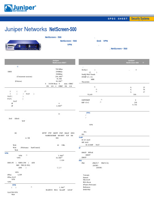 Juniper Networks NetScreen-500 说明书