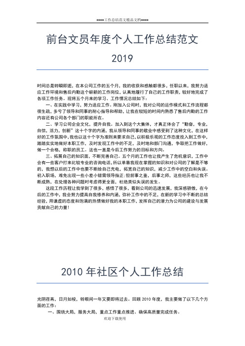 2019年最新上半年就业局个人工作总结工作总结文档【五篇】