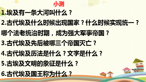 《古代两河流域》-完整版PPT课件