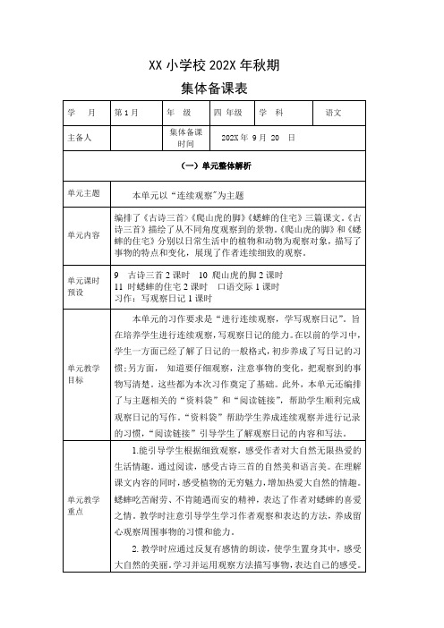 四年级上册语文第三单元集体备课表