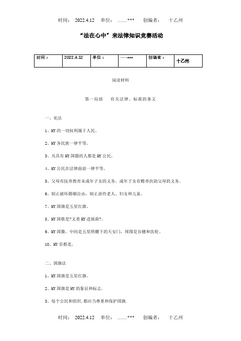 七年级政治法在心中知识竞赛活动 试题