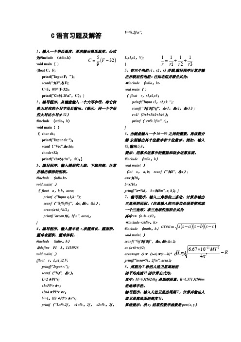 C语言习题及解答