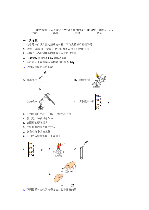 荆州市人教版初中九年级化学第一章走进化学世界阶段测试(含答案解析)