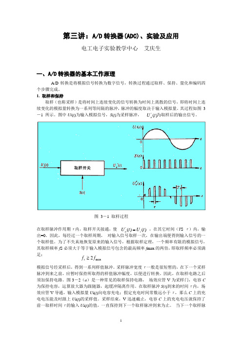 第三讲：AD转换器(ADC)、实验及应用