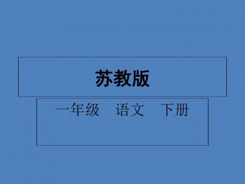 《特别好吃的饺子》ppt课件最新版