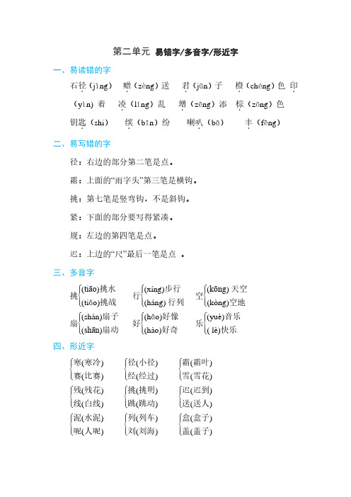 新人教部编版三年级语文上册 第二单元 易错字、多音字、形近字汇总,提前预习