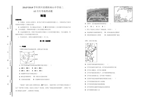 【100所名校】2018-2019学年四川省绵阳南山中学高二12月月考地理试题(解析版)