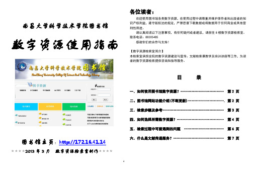 《南昌大学科学技术学院图书馆》