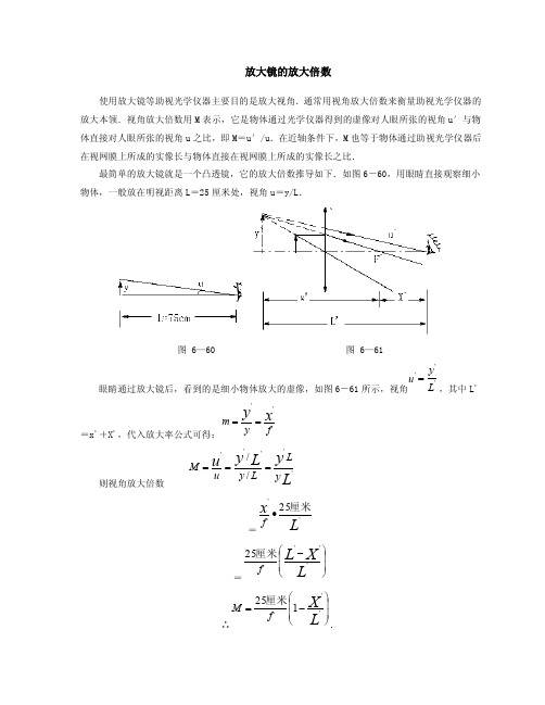 放大镜的放大倍数