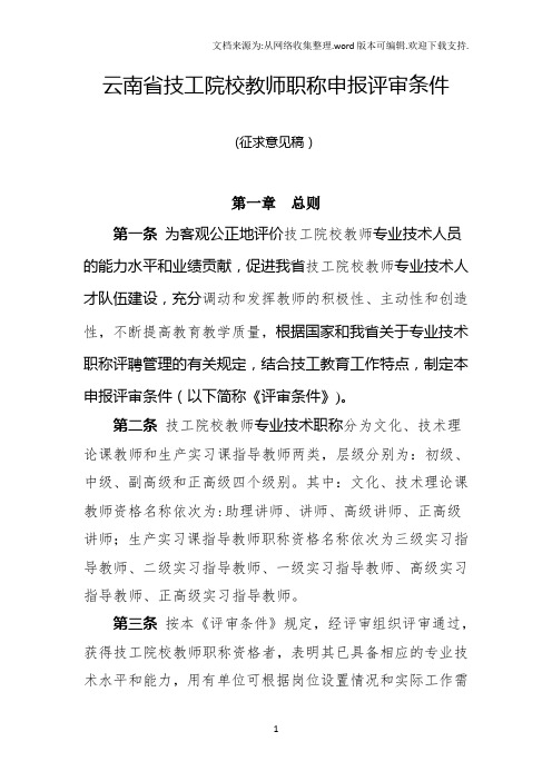 云南省技工院校教师职称申报评审条件