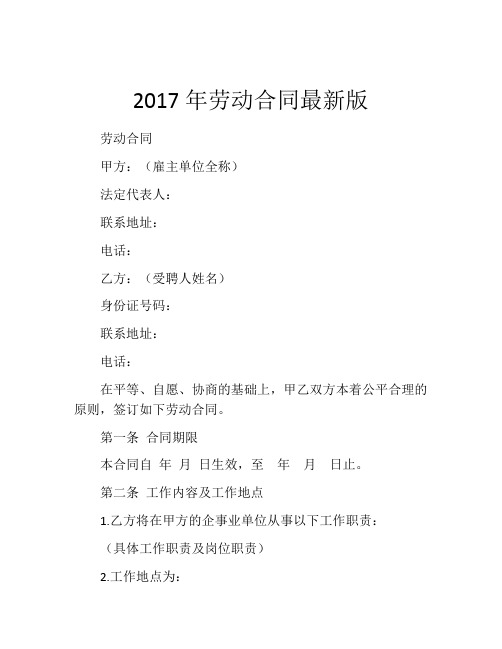 2017年劳动合同最新版