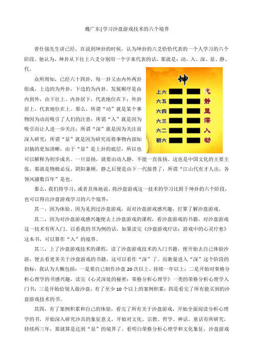 19.01.03学习沙盘游戏技术的六个境界