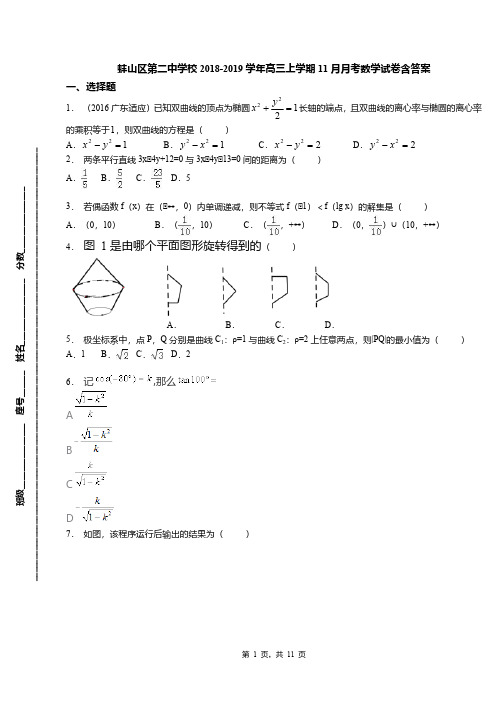 蚌山区第二中学校2018-2019学年高三上学期11月月考数学试卷含答案