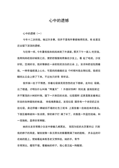 心中的遗憾