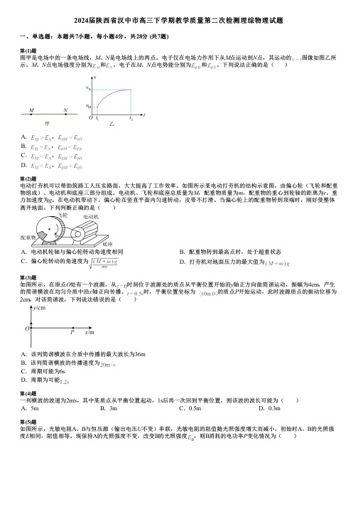 2024届陕西省汉中市高三下学期教学质量第二次检测理综物理试题